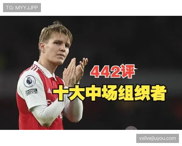 厄德高与德布劳内，曼城阿森纳中场核心的组织与创造能力差异对比