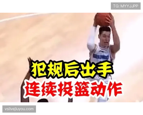 篮球规则中“连续动作判定”的具体含义与应用场景解析